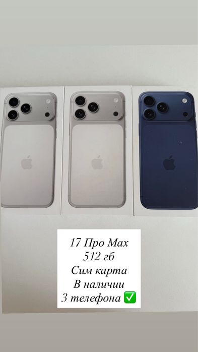 Айфон 17 про макс
