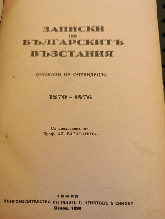Антикварна колекционерска книга