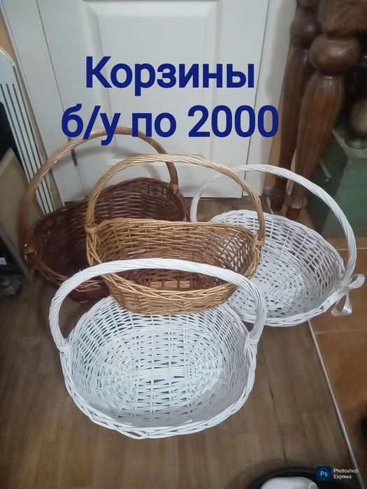 Корзины . Выгодно! Спешите купить