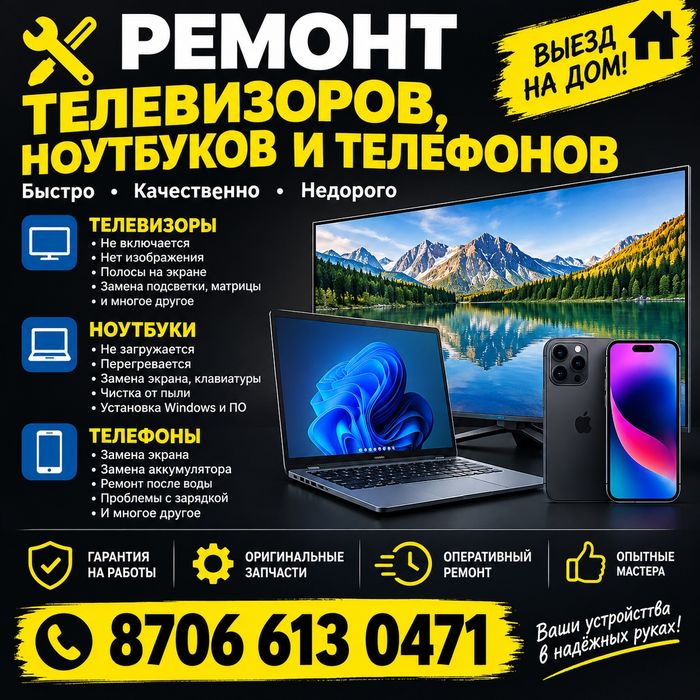 ремонт телевизоров