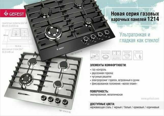 GEFEST(варочная панель) модель : 1214. Доставка бесплатно
