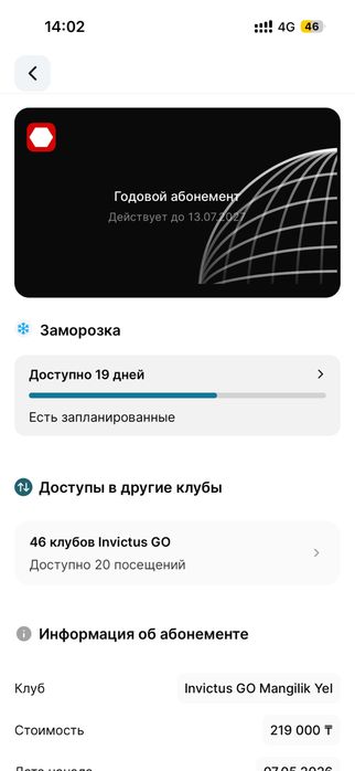 абонемент в invictus go