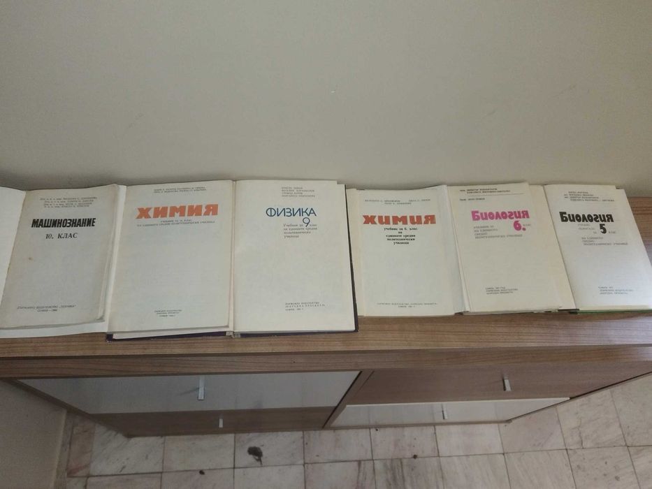 Стари Учебници -добро състояние