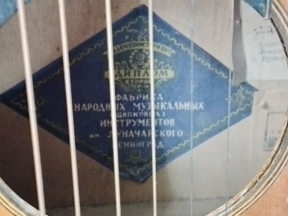Руска китара диплом