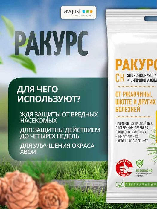 Ракурс (от болезней хвойников), лекарство для хвойных растений