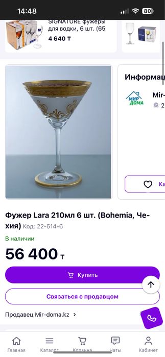 Фужер для мартини