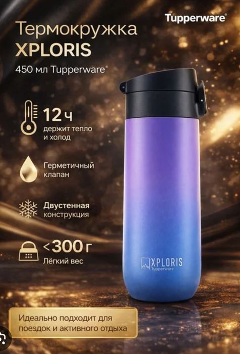 ЭКО бутылки от Tupperware