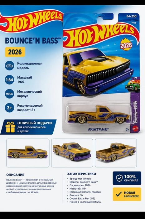 Hot wheels bounce'n bass