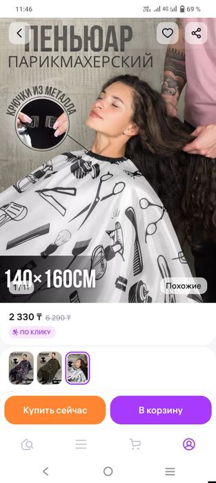 Пеньюар парикмахерский, накидка парикмахерская