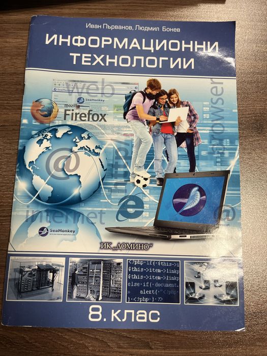 Учибници за осми и девети клас