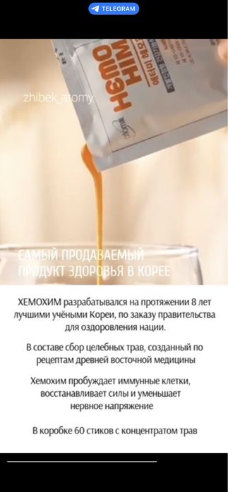 Хемохим от Атоми