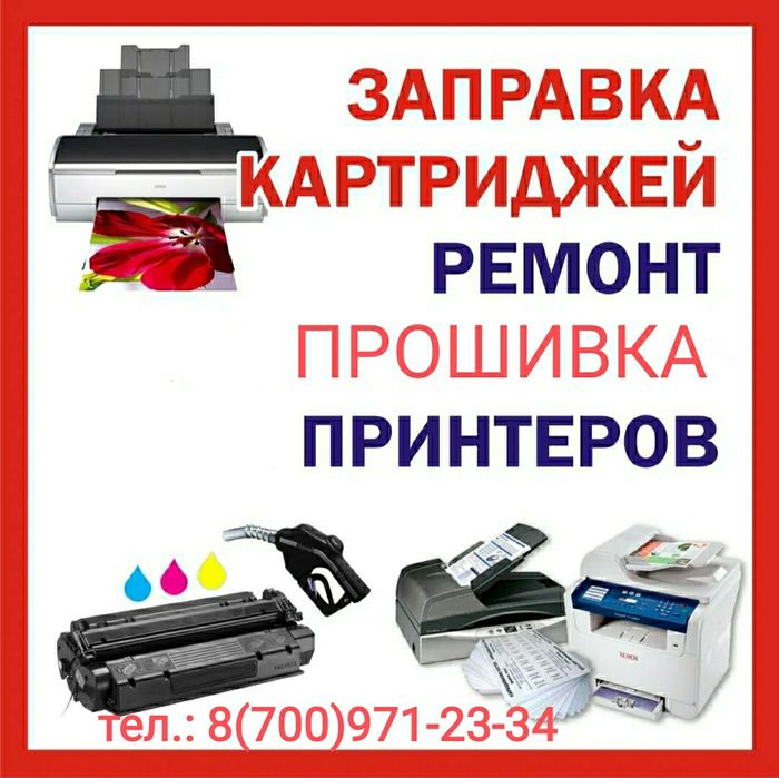 Заправка картриджей, РЕМОНТ ПРИНТЕРОВ, Прошивка (расчиповка) принтера