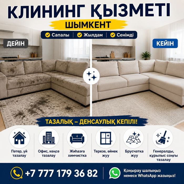 Клининговые услуги Шымкент