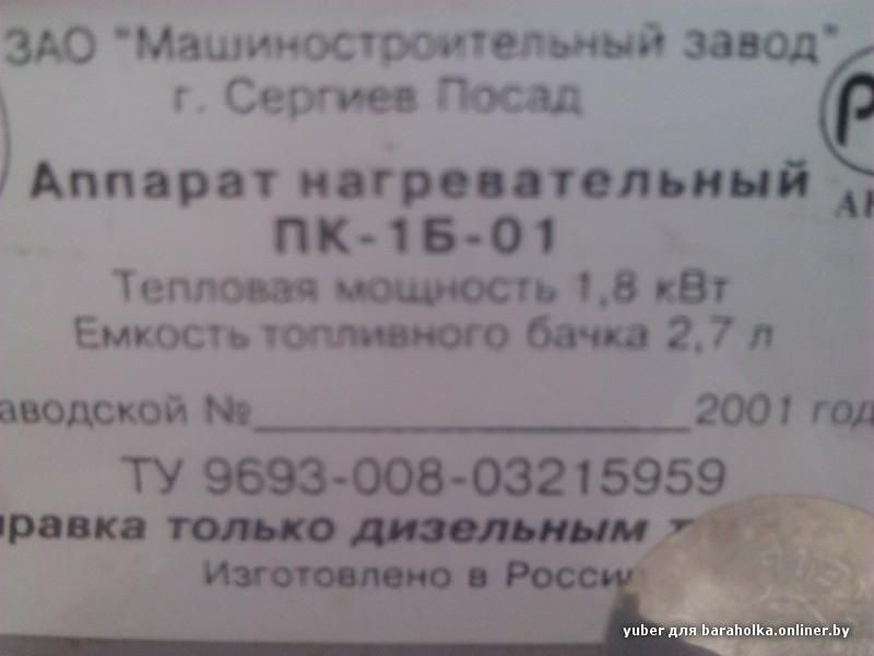 Саляркада ишлайдиган печка