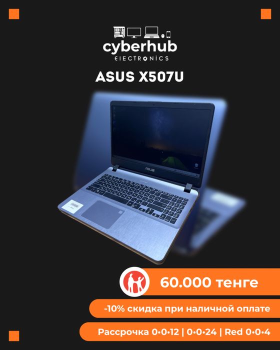 Ноутбук Asus X507U