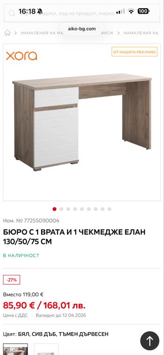 Бюро Айко 130/50/75см