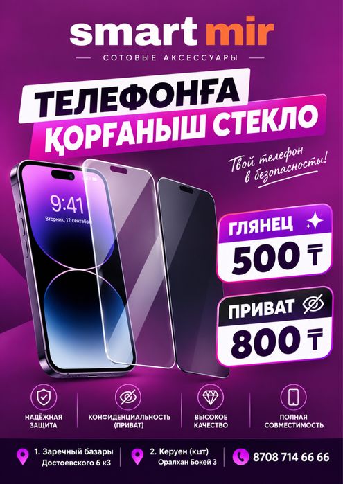 Защитный стекло для телефона глянец приват