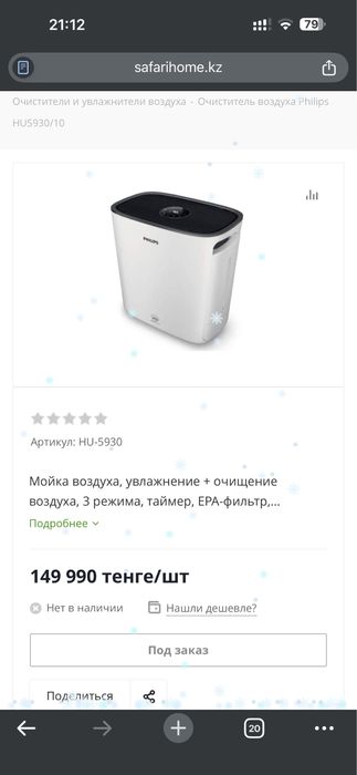 Увлажнитель воздуха Philips HU-5930