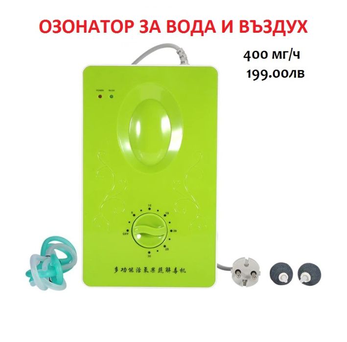 Оборудване за ОЗОНОВА ДЕЗИНФЕКЦИЯ и Стерилизация