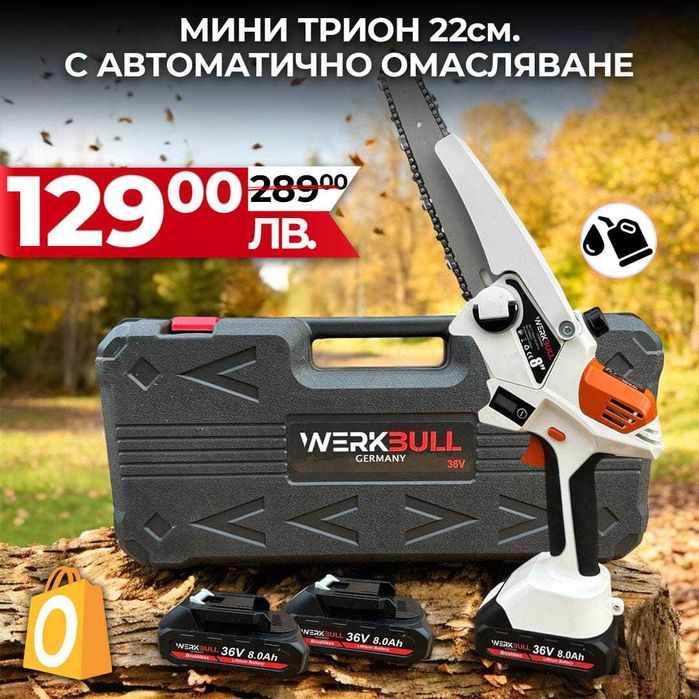 Акумулаторна Безчеткова резачка с омасляване  2 батерии подарък верига