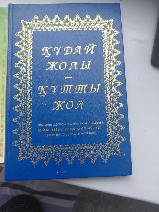 Кітап Забур жырлары