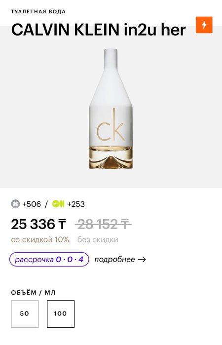 Туалетная вода Calvin klein in2u for her