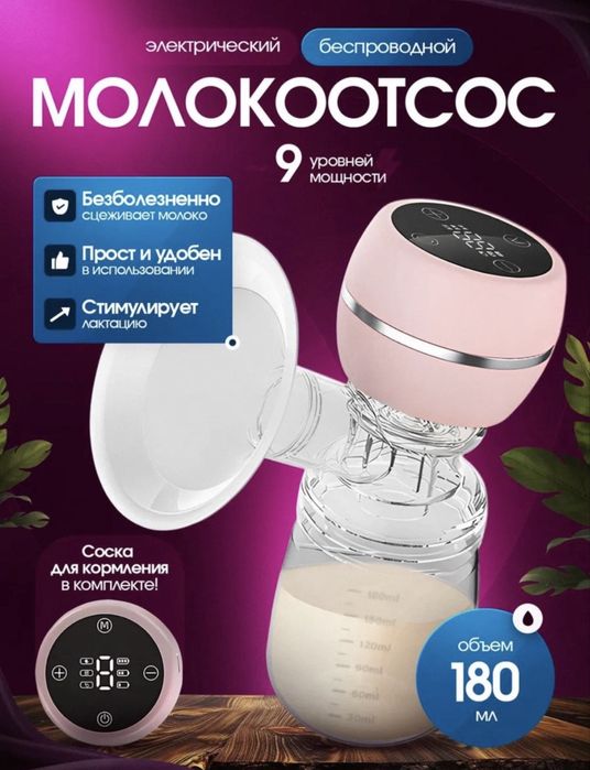 Молокоотсос электрический