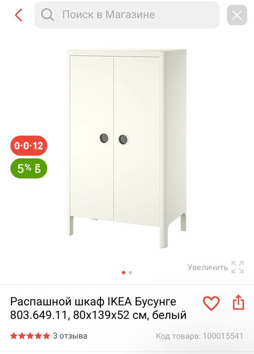 Распашной шкаф IKEA Бусунге белый