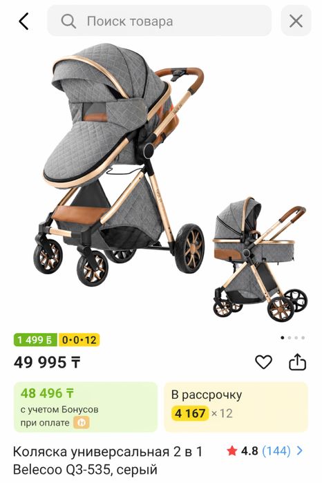 Коляска прогулочная