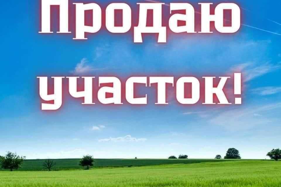 Продаётся участок Амир Темур махаля 6 соток