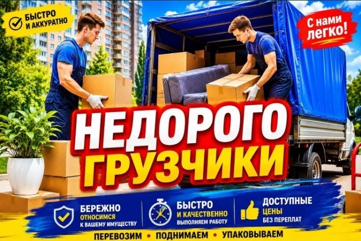 Услуги грузчики от 3000