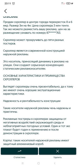 Продам скроллер (билборд)