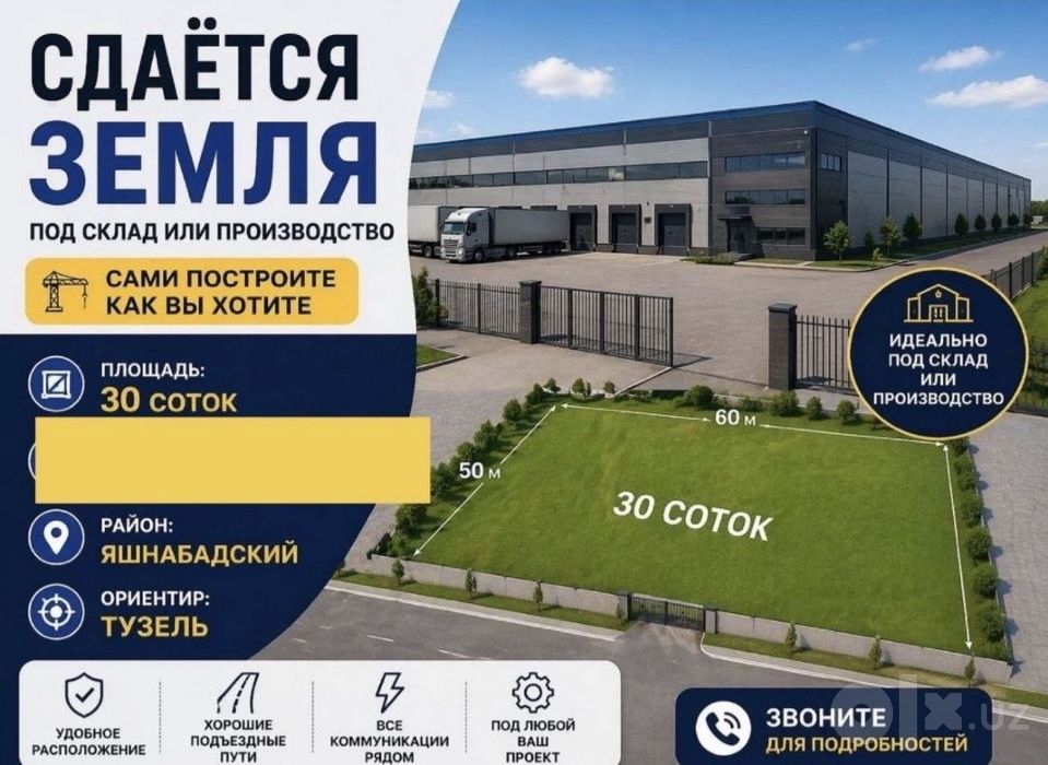 Аренда земля для постройство