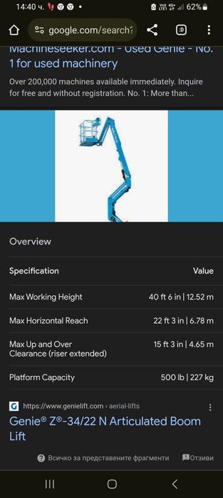 Вишка артикулираща под наем