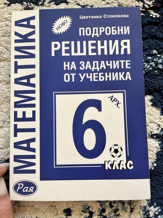 Учебници за 6 и 8 клас