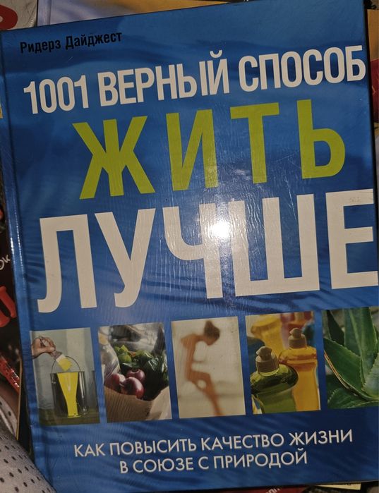 Книги ридерз дайджест