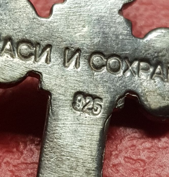 Крестики серебро 925 пробы