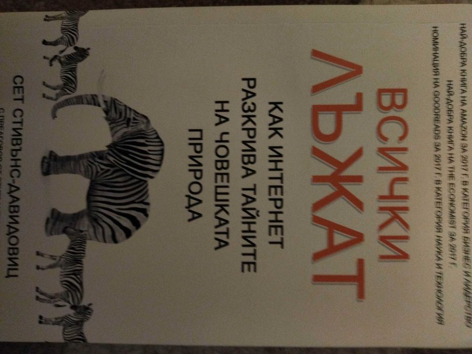 На път сте да допуснете голяма грешка и други книги