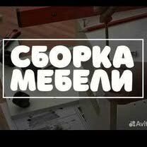 Мебел йигиш сочиш созлаш хизмати