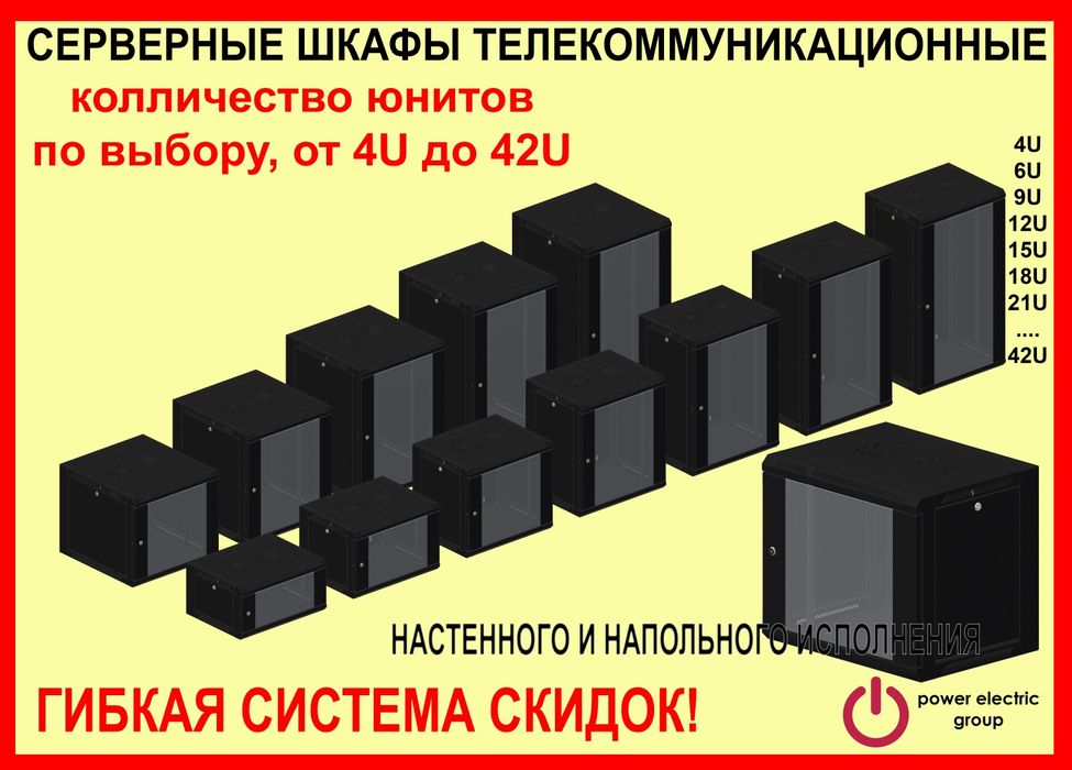 42U юнита для сераера