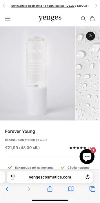Нова козметика на Yengess