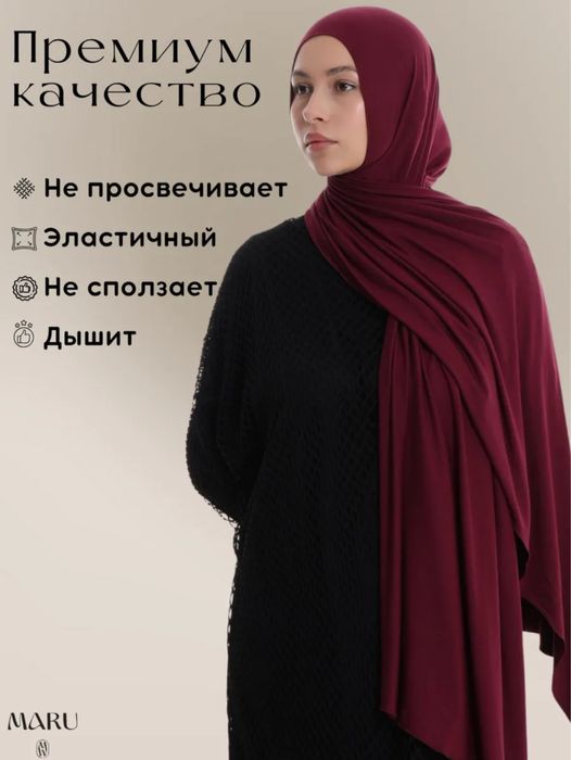 Темно красный бордовый шарф платок хиджаб орамал палантин Турецкий