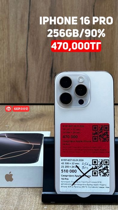 Iphone 16Pro|256GB|90%|Рассрочка без %|Baitime