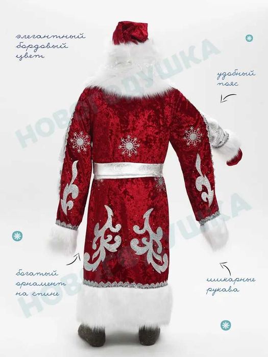 Костюм карнавальный  Дед Мороз