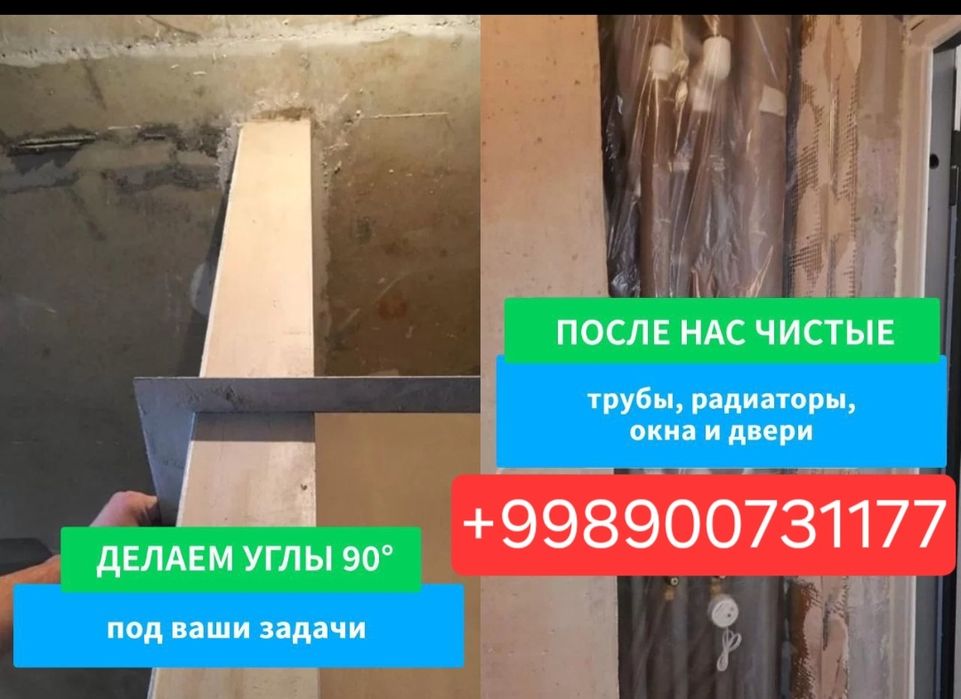 Механизированная штукатурка /сувок /shtukarka