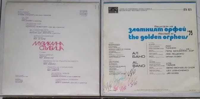 Плочи с любими мелодии и изпълнители