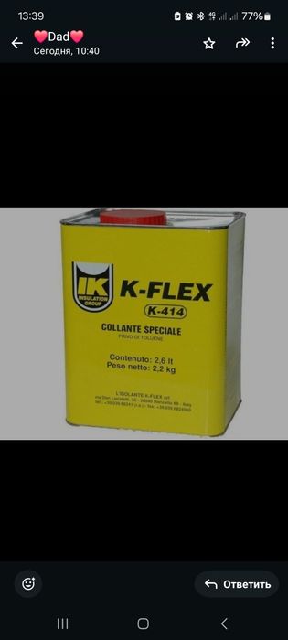 Клей для изоляции труб