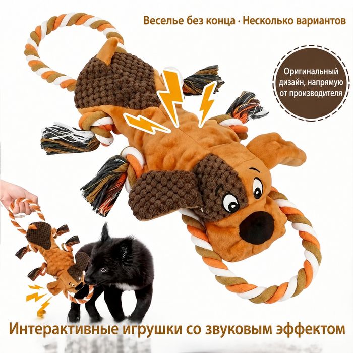 Интерактивная игрушка для собак с канатами и пищалкой