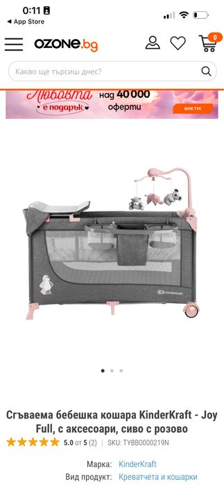 Сгъваема бебешкакошара Kinder kraft