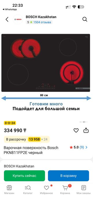 Сенсорная плитка Bosch новая